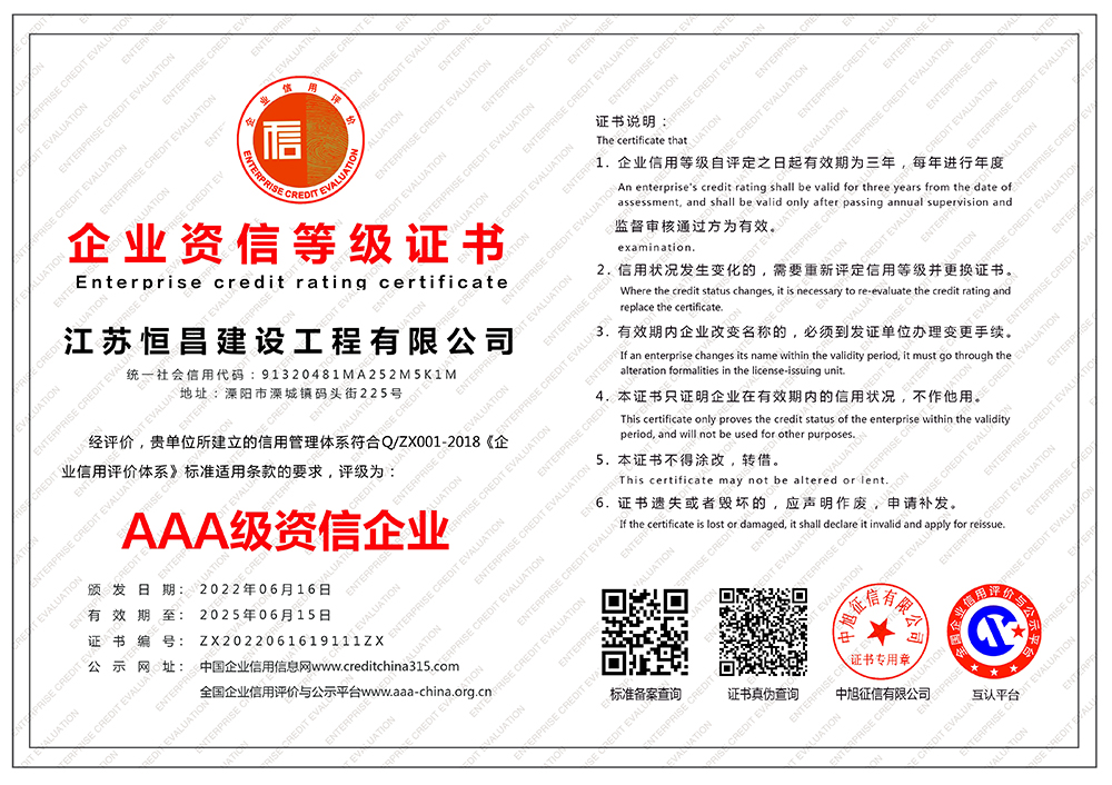 江蘇恒昌建設(shè)工程有限公司-企業(yè)資信等級(jí)證書-橫版.jpg