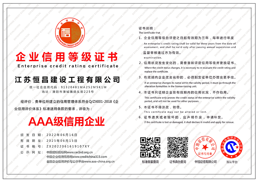 江蘇恒昌建設(shè)工程有限公司-企業(yè)信用等級證書-橫版.jpg